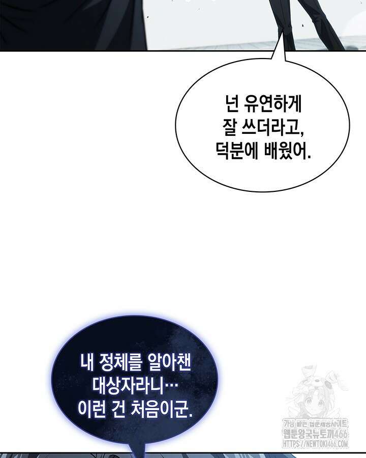 구조 조정에서 살아남는 법 26화 66