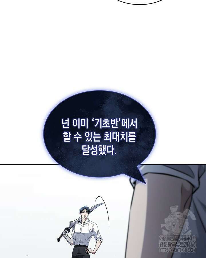 구조 조정에서 살아남는 법 26화 69