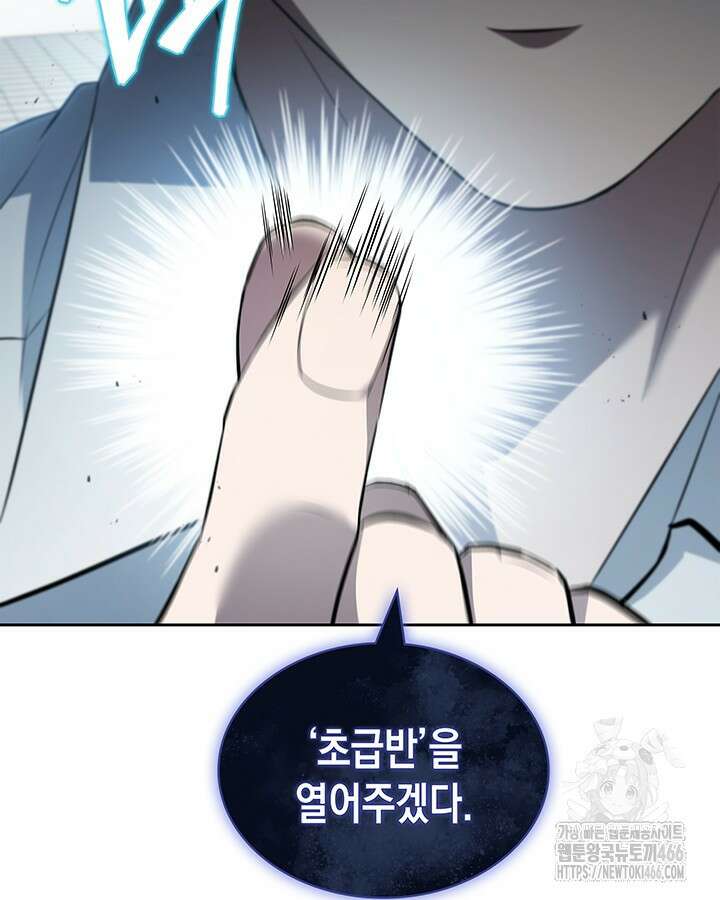 구조 조정에서 살아남는 법 26화 74