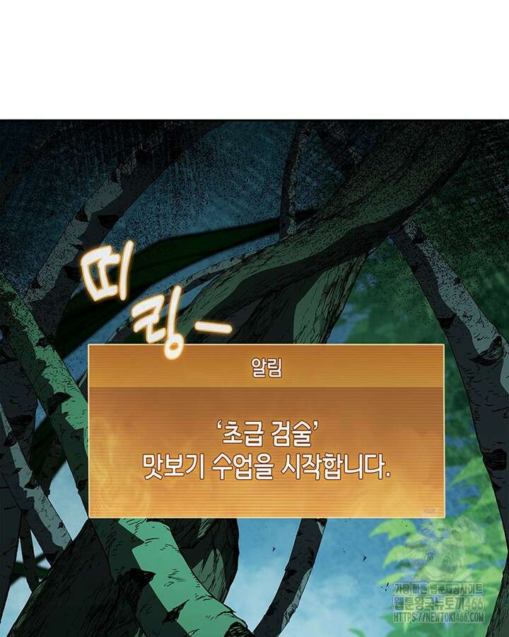 구조 조정에서 살아남는 법 26화 87