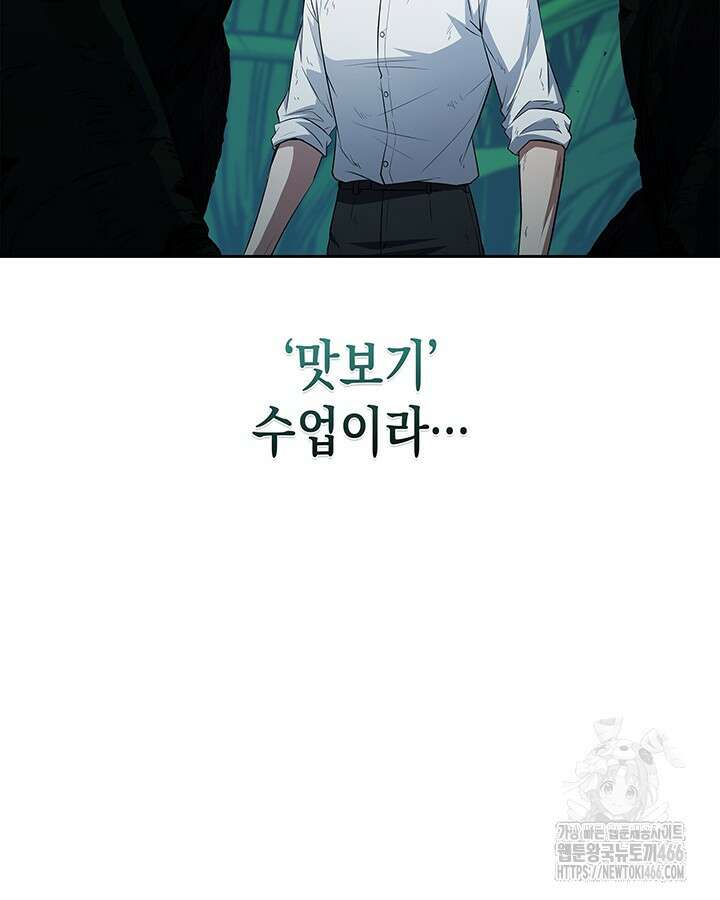 구조 조정에서 살아남는 법 26화 89