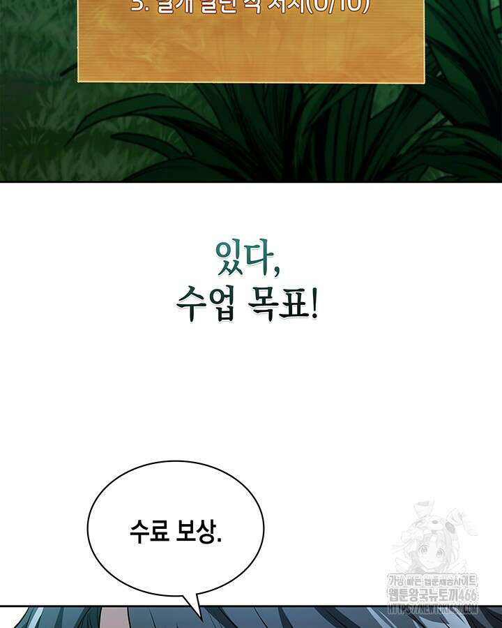 구조 조정에서 살아남는 법 26화 92