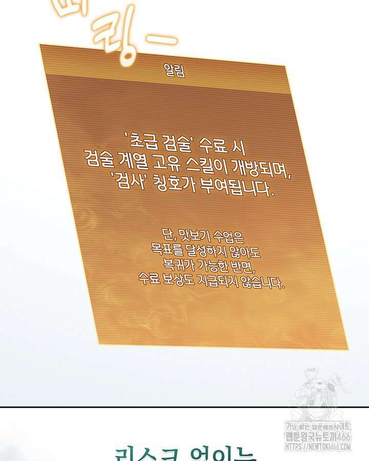 구조 조정에서 살아남는 법 26화 94