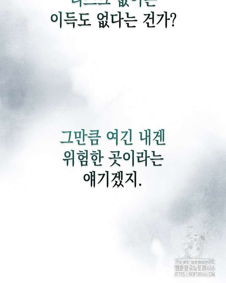 구조 조정에서 살아남는 법 26화 95