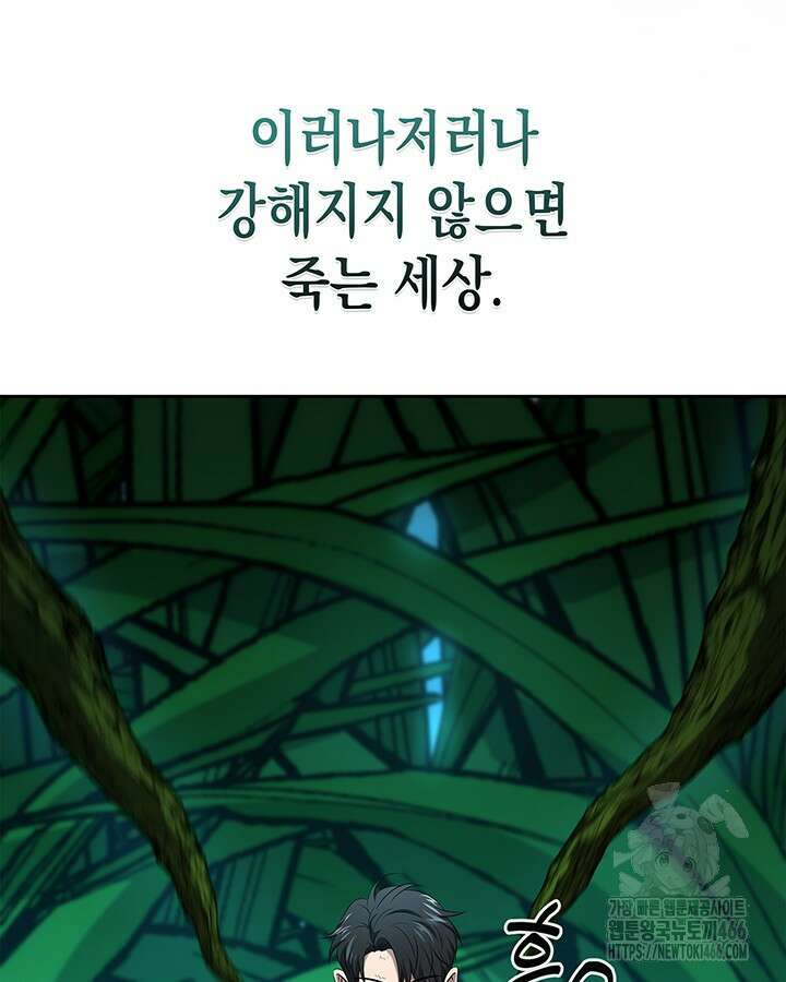 구조 조정에서 살아남는 법 26화 96