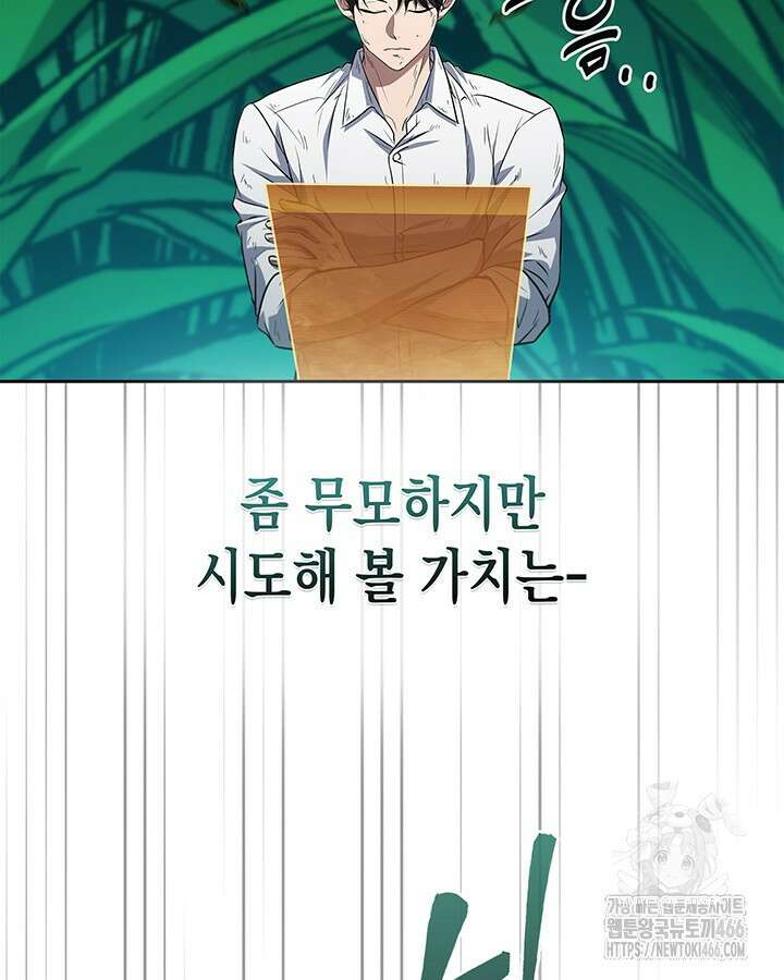 구조 조정에서 살아남는 법 26화 97