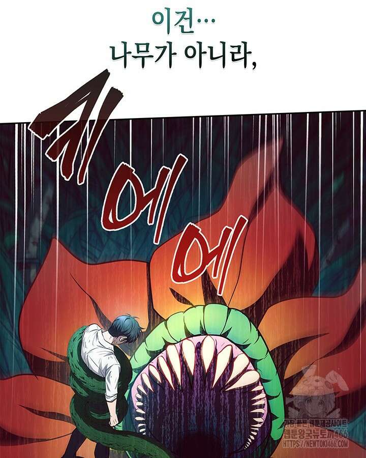 구조 조정에서 살아남는 법 26화 103
