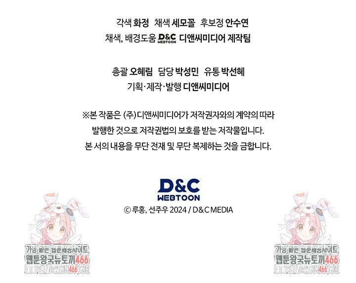 구조 조정에서 살아남는 법 26화 107
