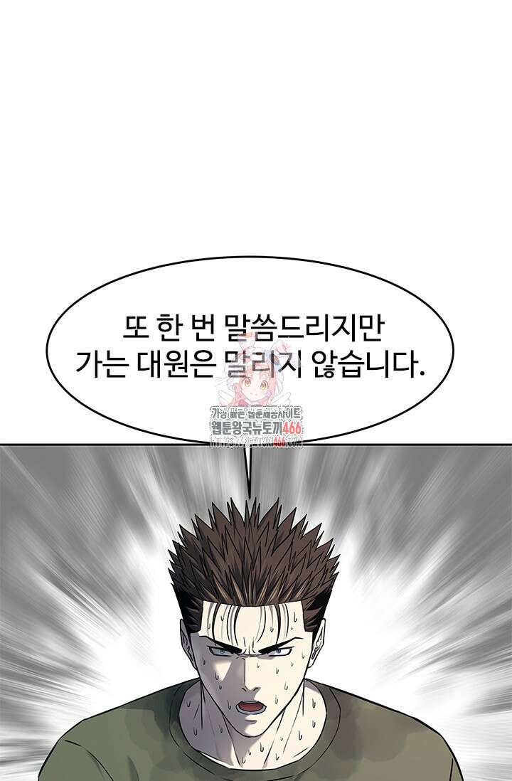 갓 오브 블랙필드 시즌3 86화 1