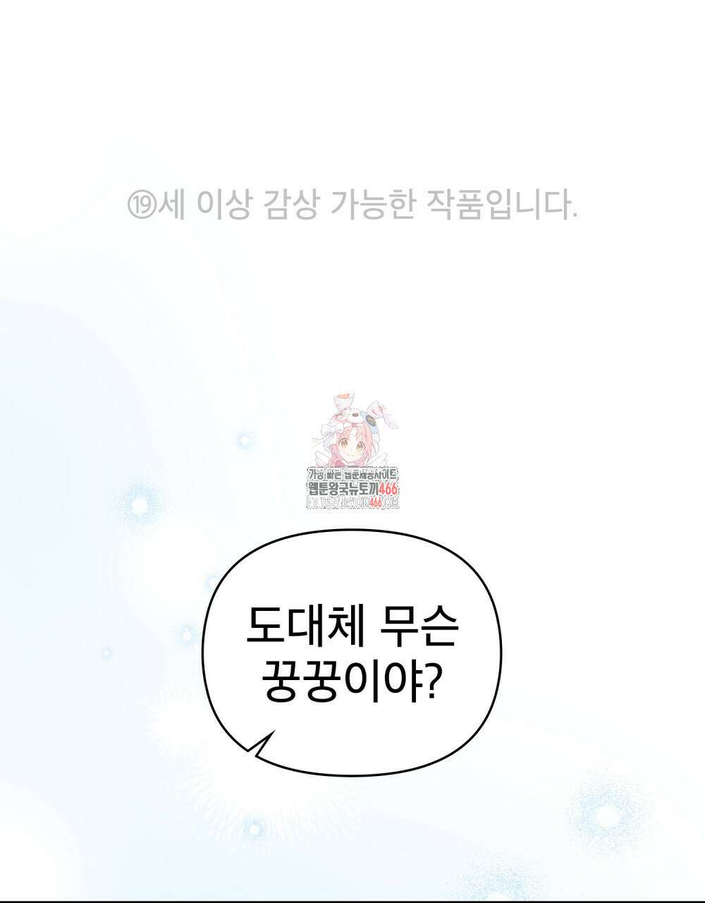 너의 스탯이 보여! 41화 1