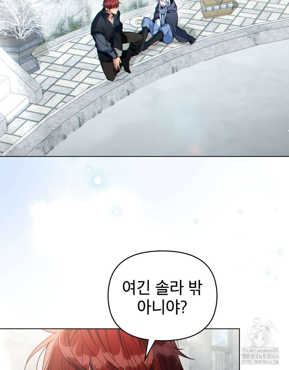 너의 스탯이 보여! 41화 4