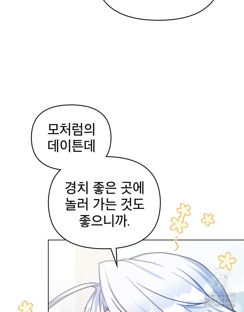 너의 스탯이 보여! 41화 8