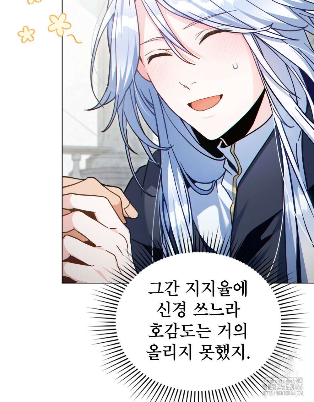 너의 스탯이 보여! 41화 9
