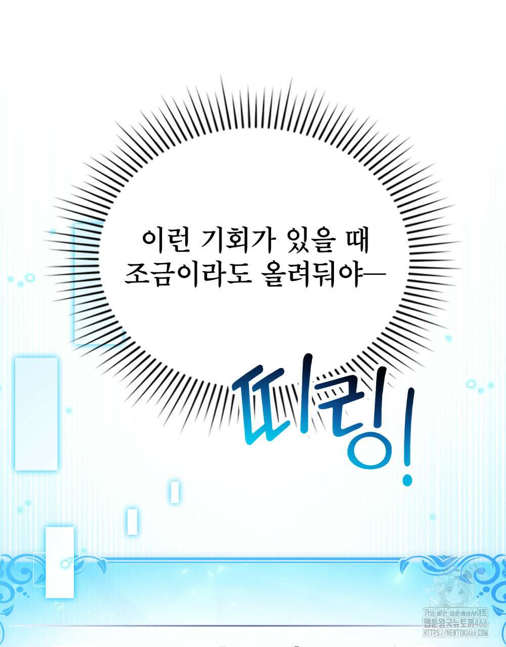 너의 스탯이 보여! 41화 11