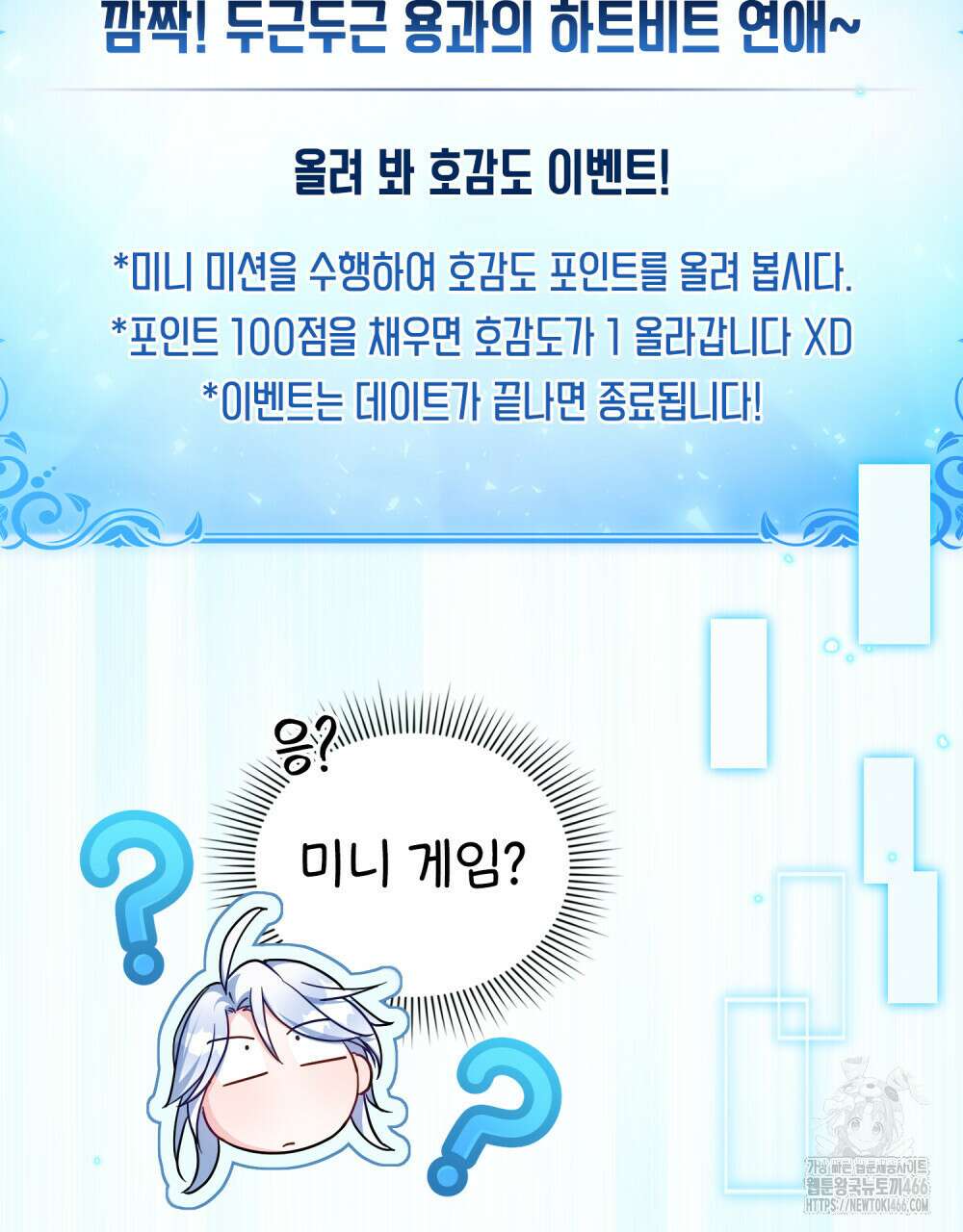 너의 스탯이 보여! 41화 12
