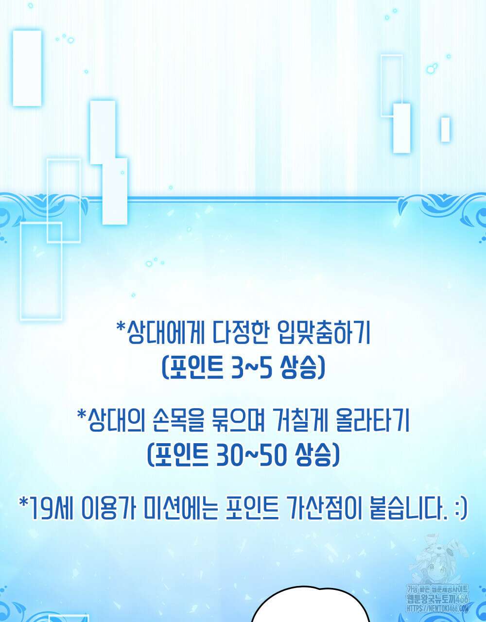 너의 스탯이 보여! 41화 13