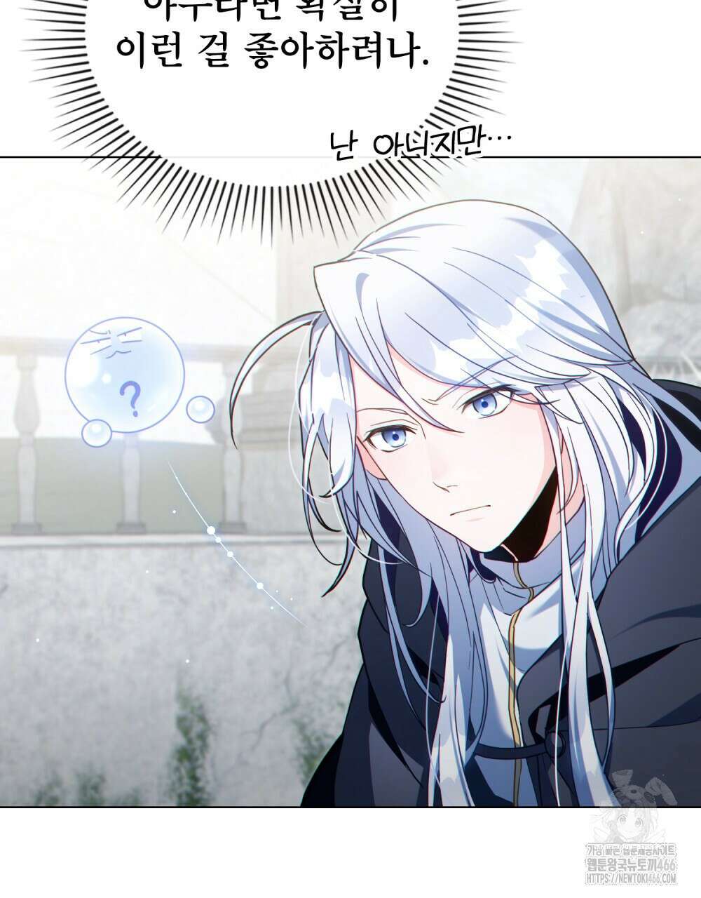 너의 스탯이 보여! 41화 16