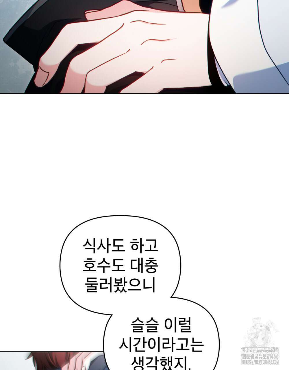 너의 스탯이 보여! 41화 25