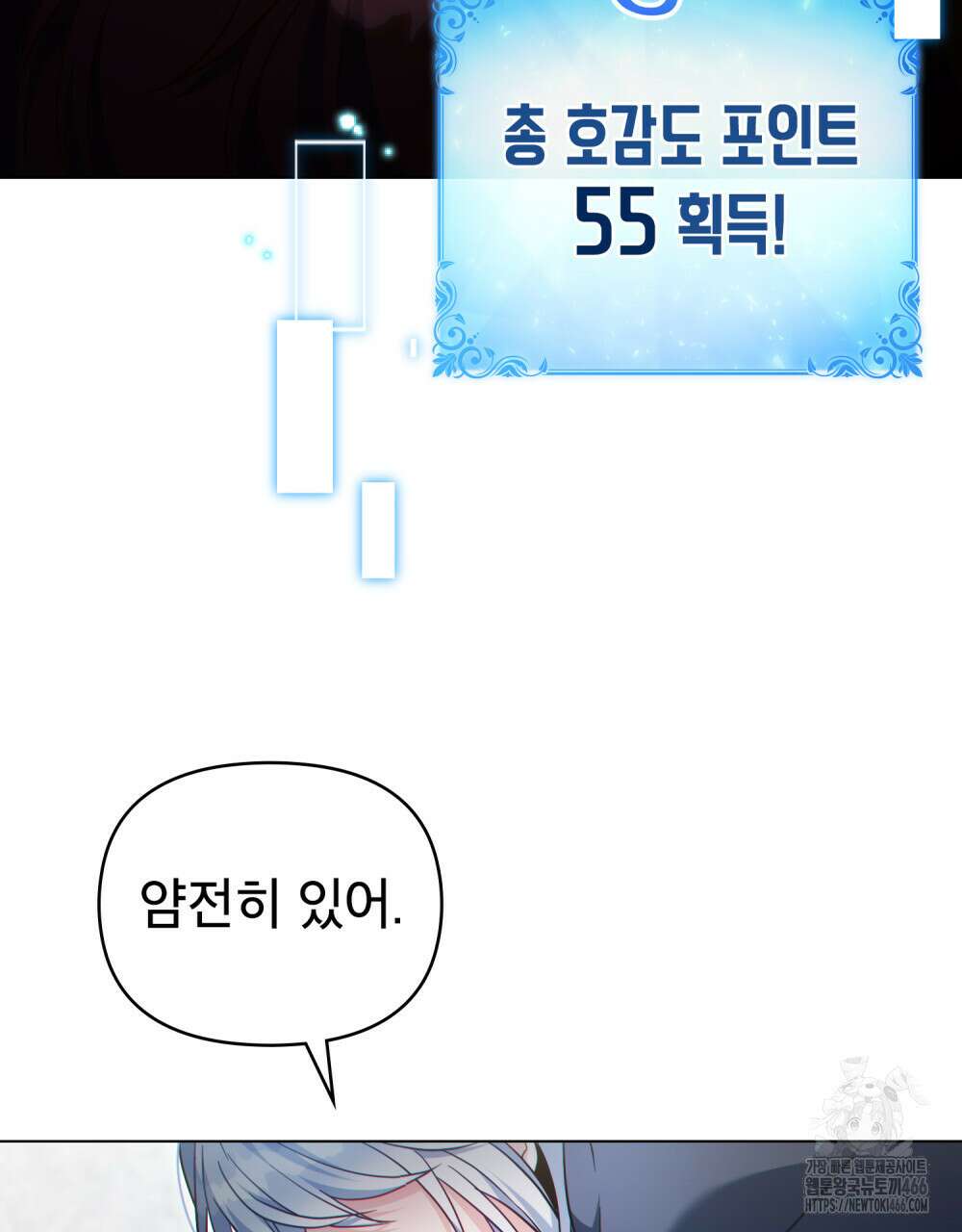 너의 스탯이 보여! 41화 29