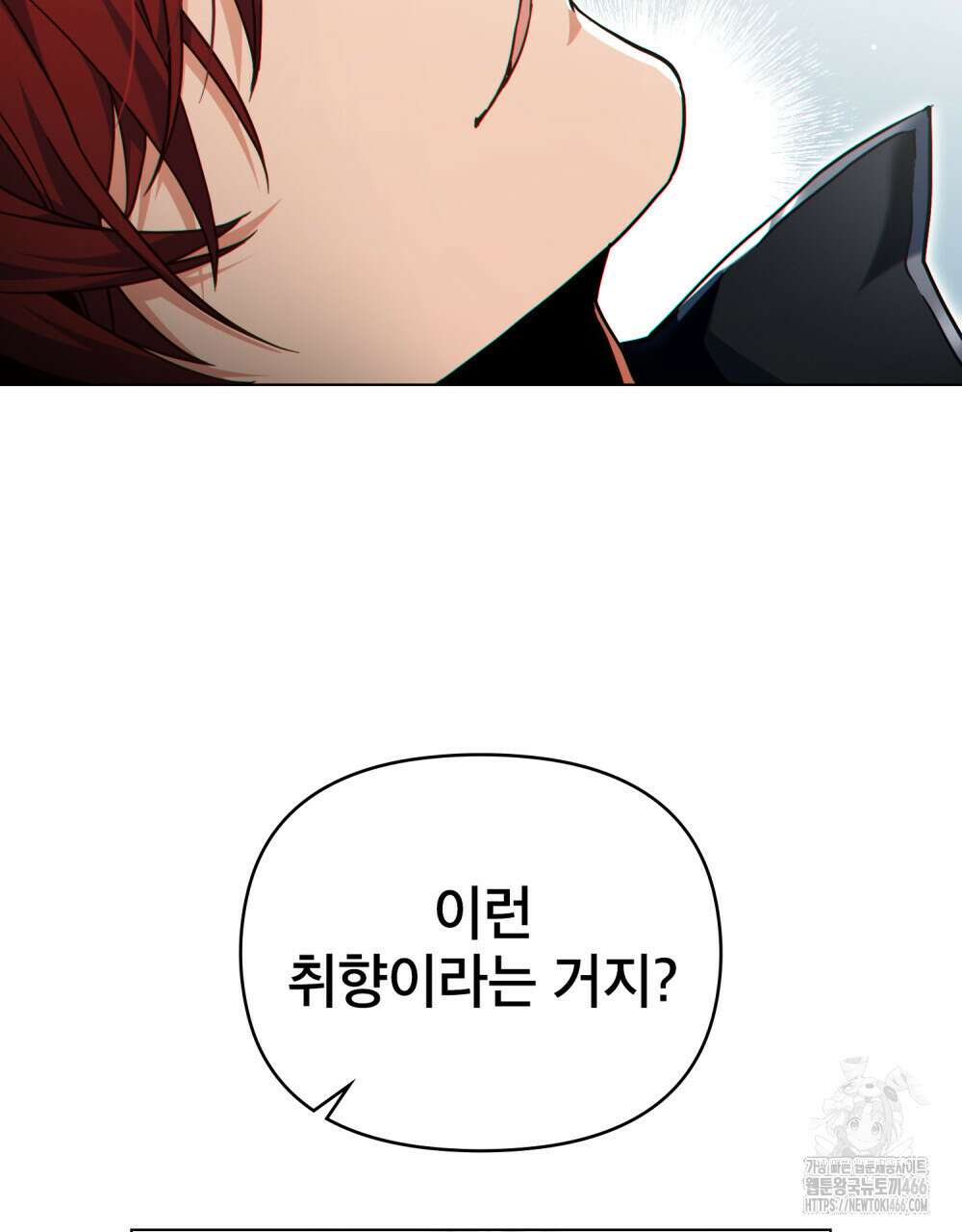 너의 스탯이 보여! 41화 31
