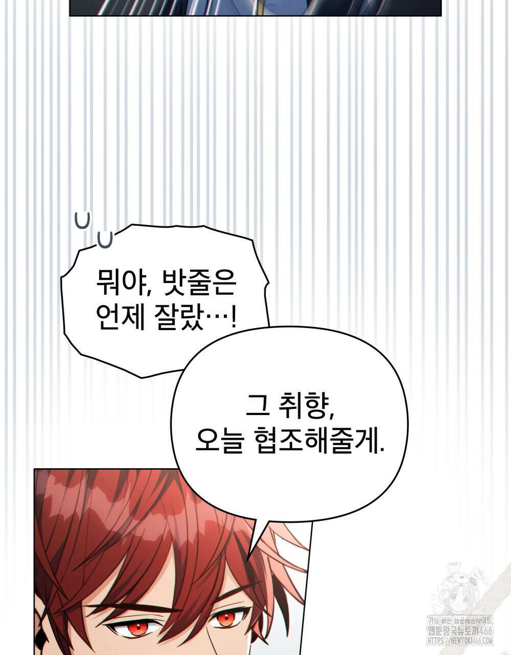 너의 스탯이 보여! 41화 33