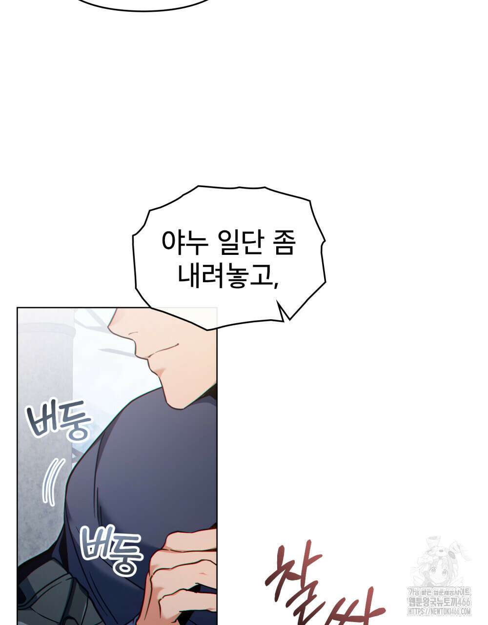 너의 스탯이 보여! 41화 39