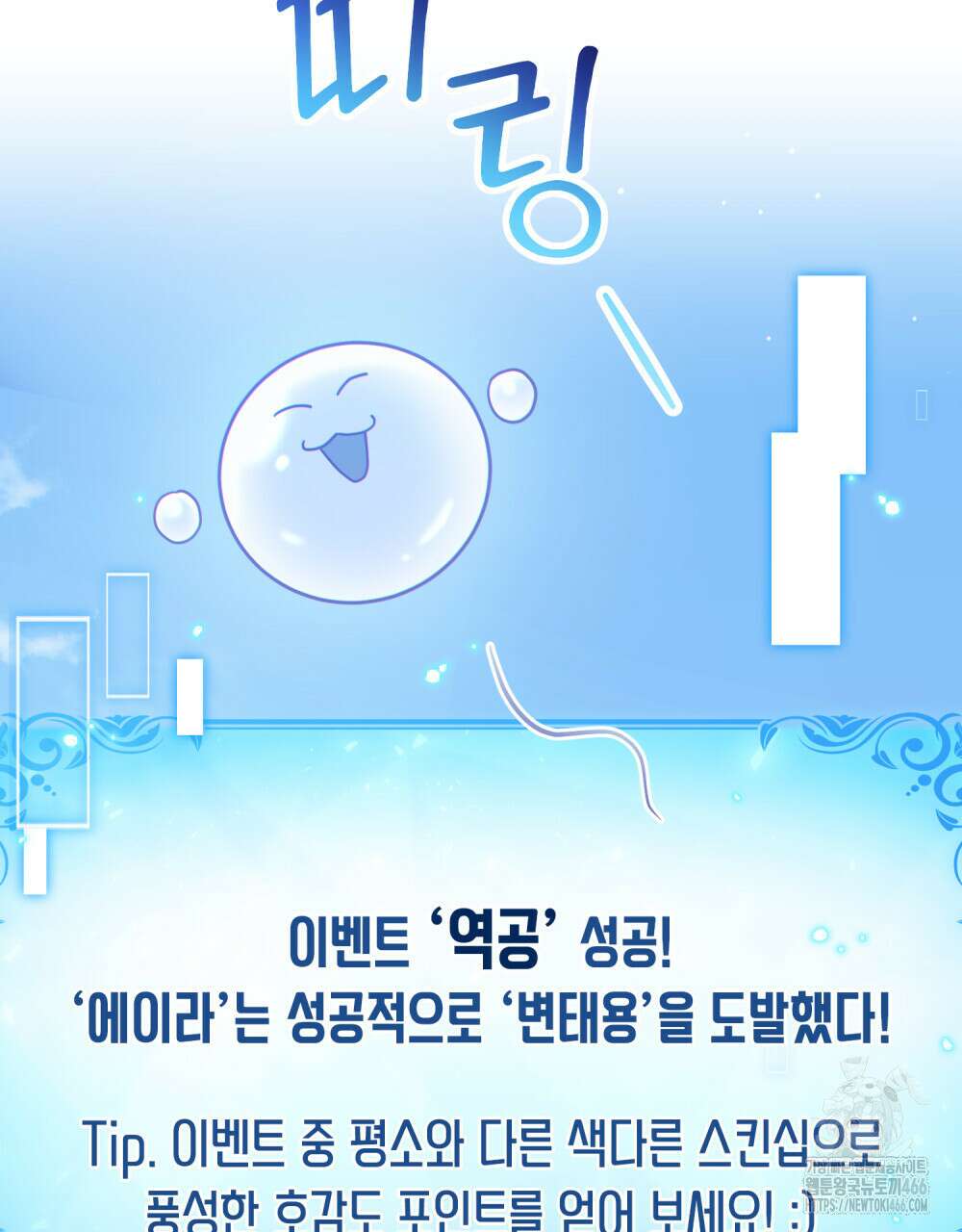 너의 스탯이 보여! 41화 43