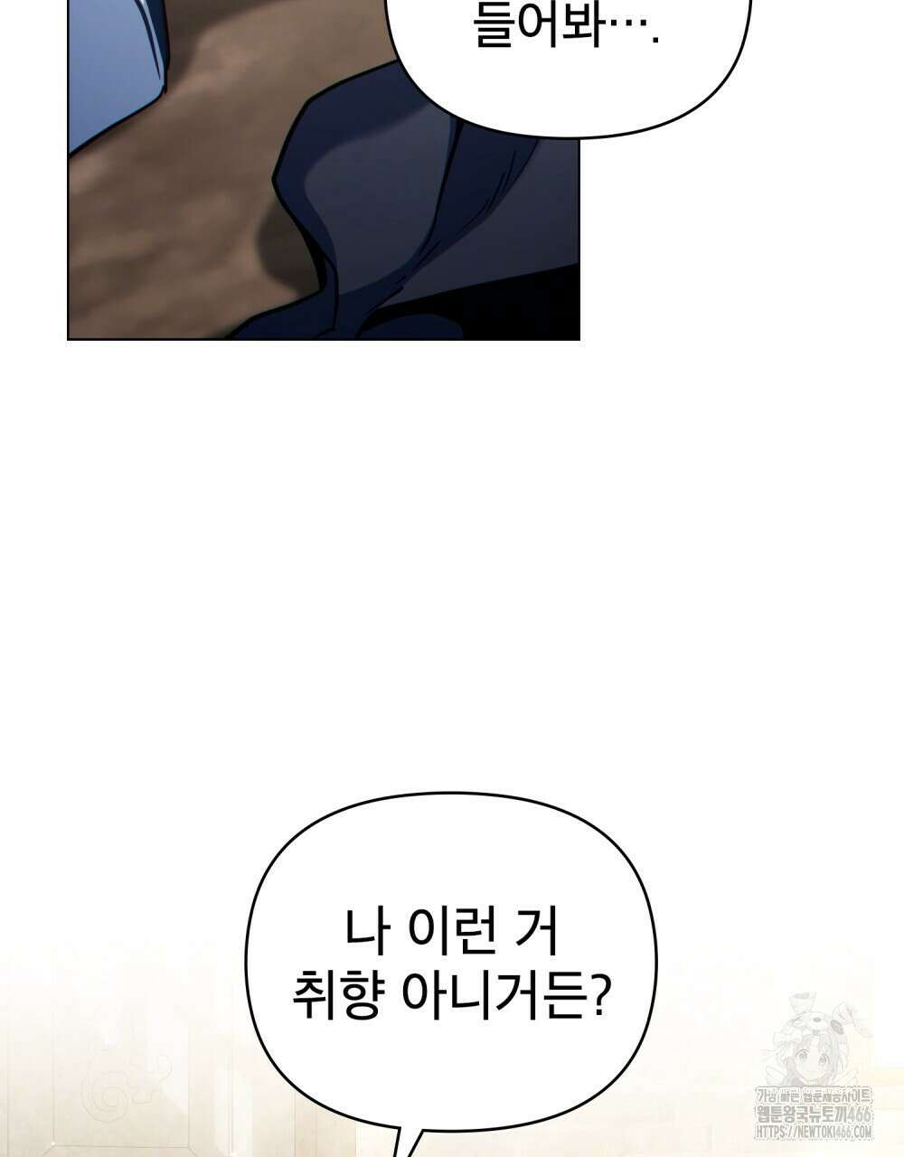너의 스탯이 보여! 41화 48