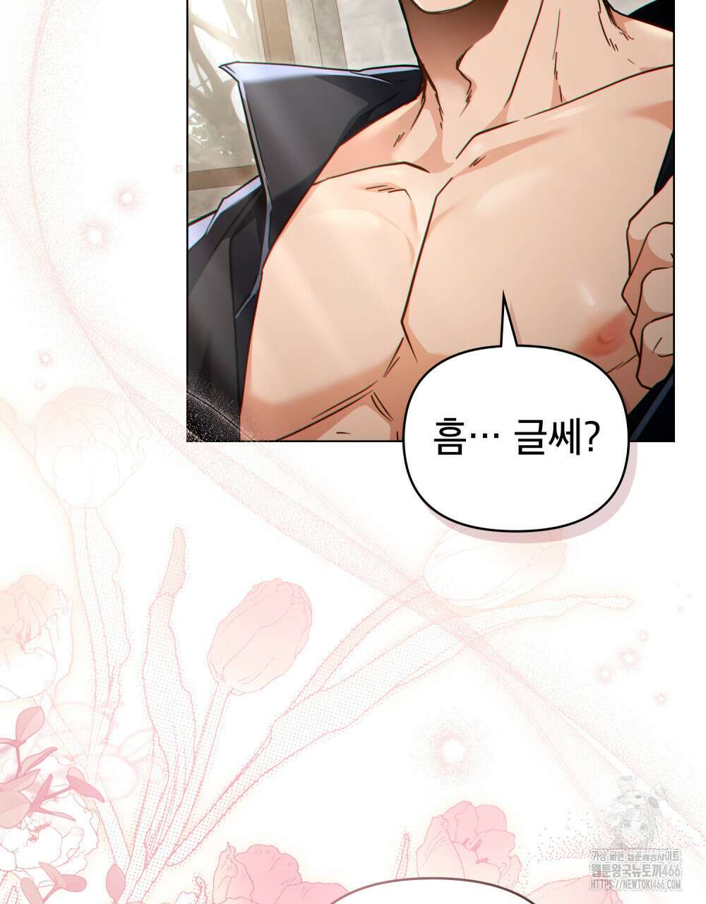 너의 스탯이 보여! 41화 51