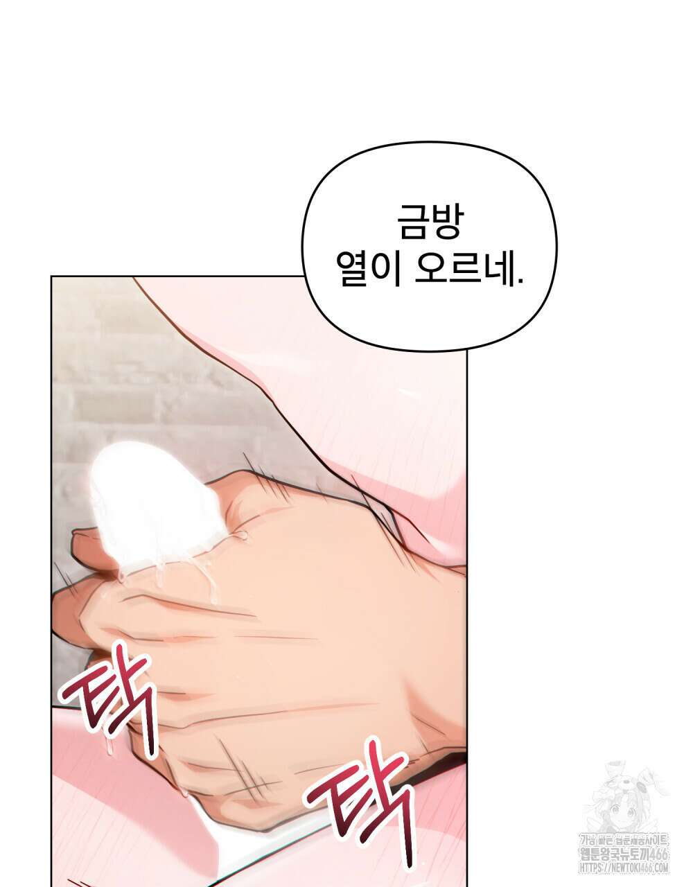 너의 스탯이 보여! 41화 61
