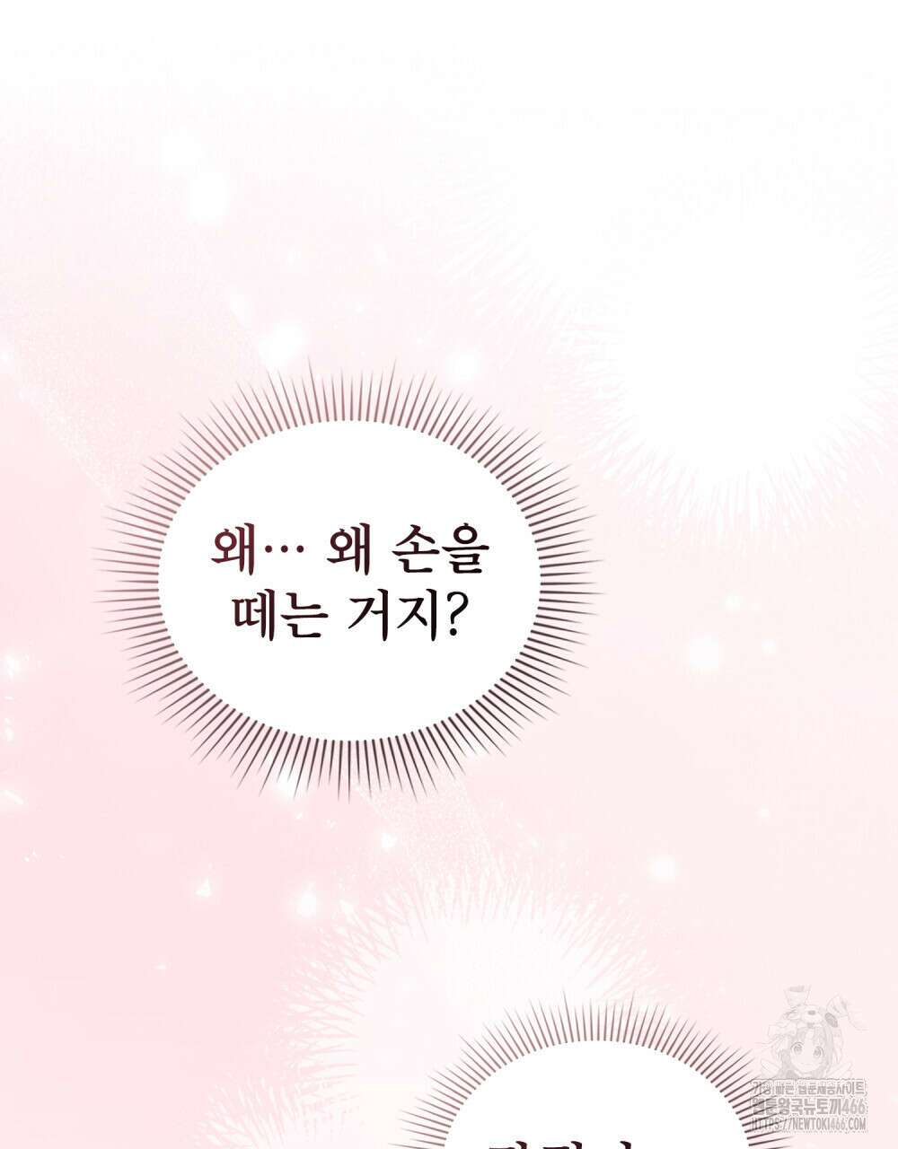 너의 스탯이 보여! 41화 68