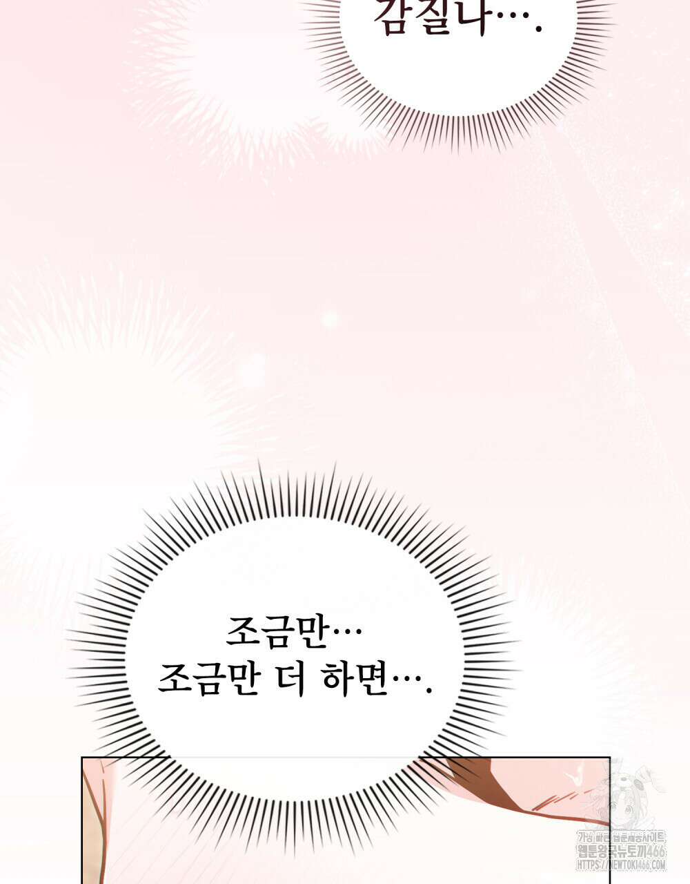 너의 스탯이 보여! 41화 69