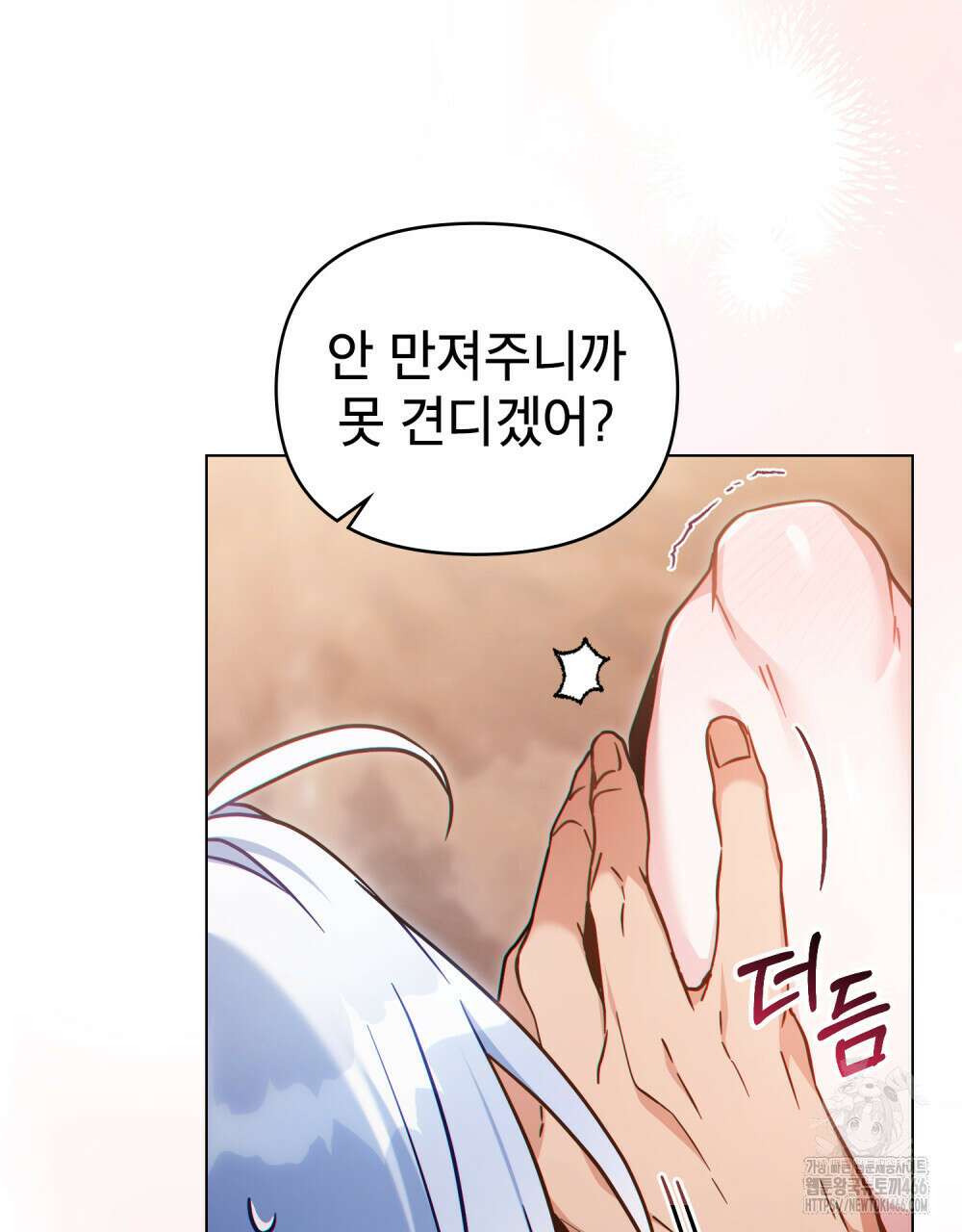 너의 스탯이 보여! 41화 75