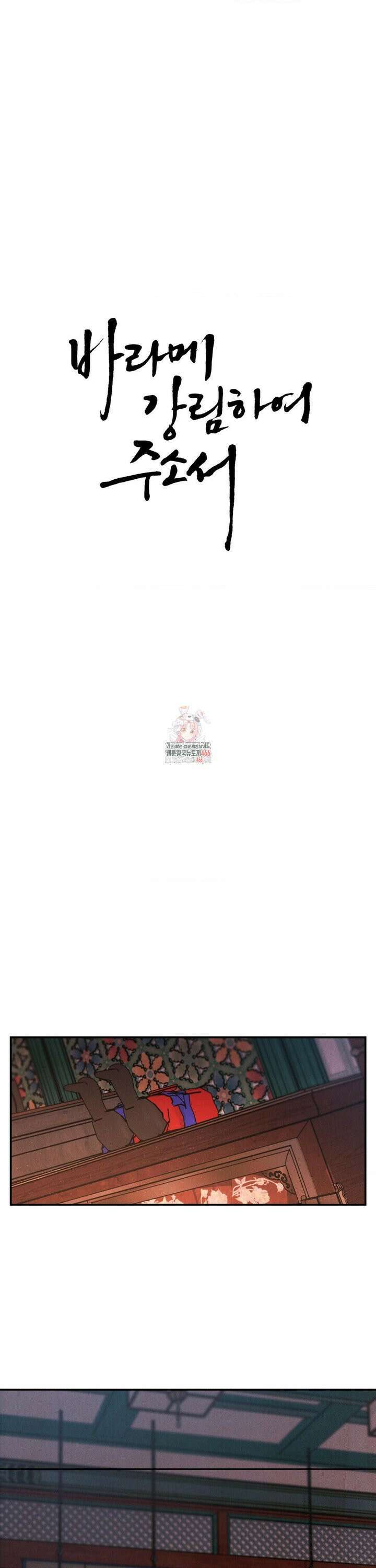 바라메 강림하여 주소서 3화 1