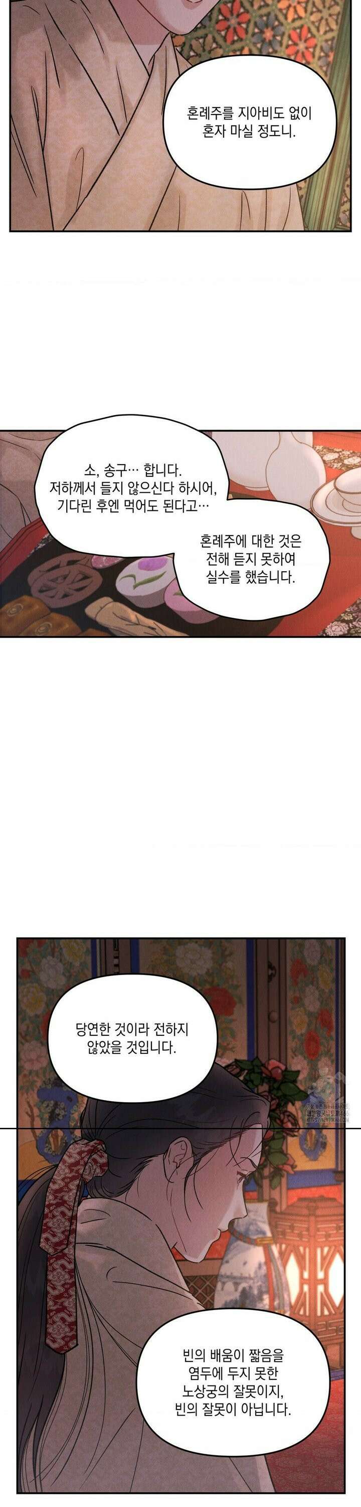 바라메 강림하여 주소서 3화 4
