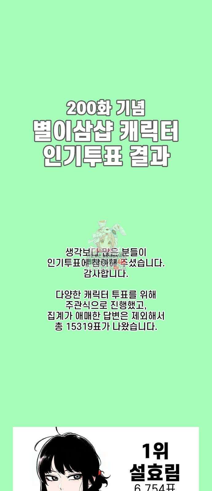 별이삼샵 200화 1