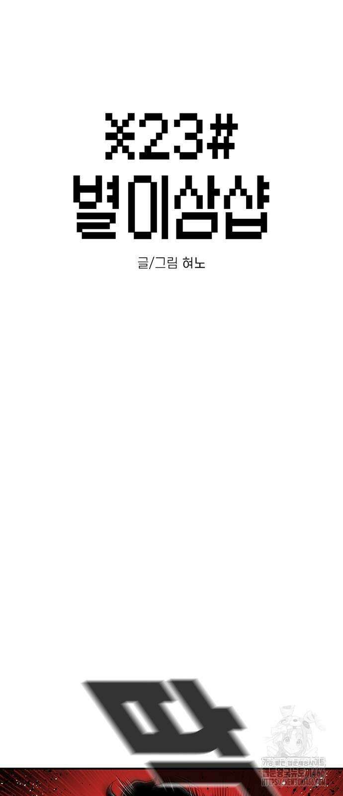 별이삼샵 200화 6