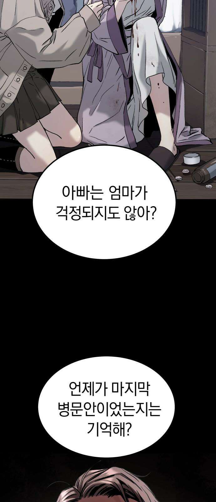 오!단군 54화 - 안녕, 뭉치야 10