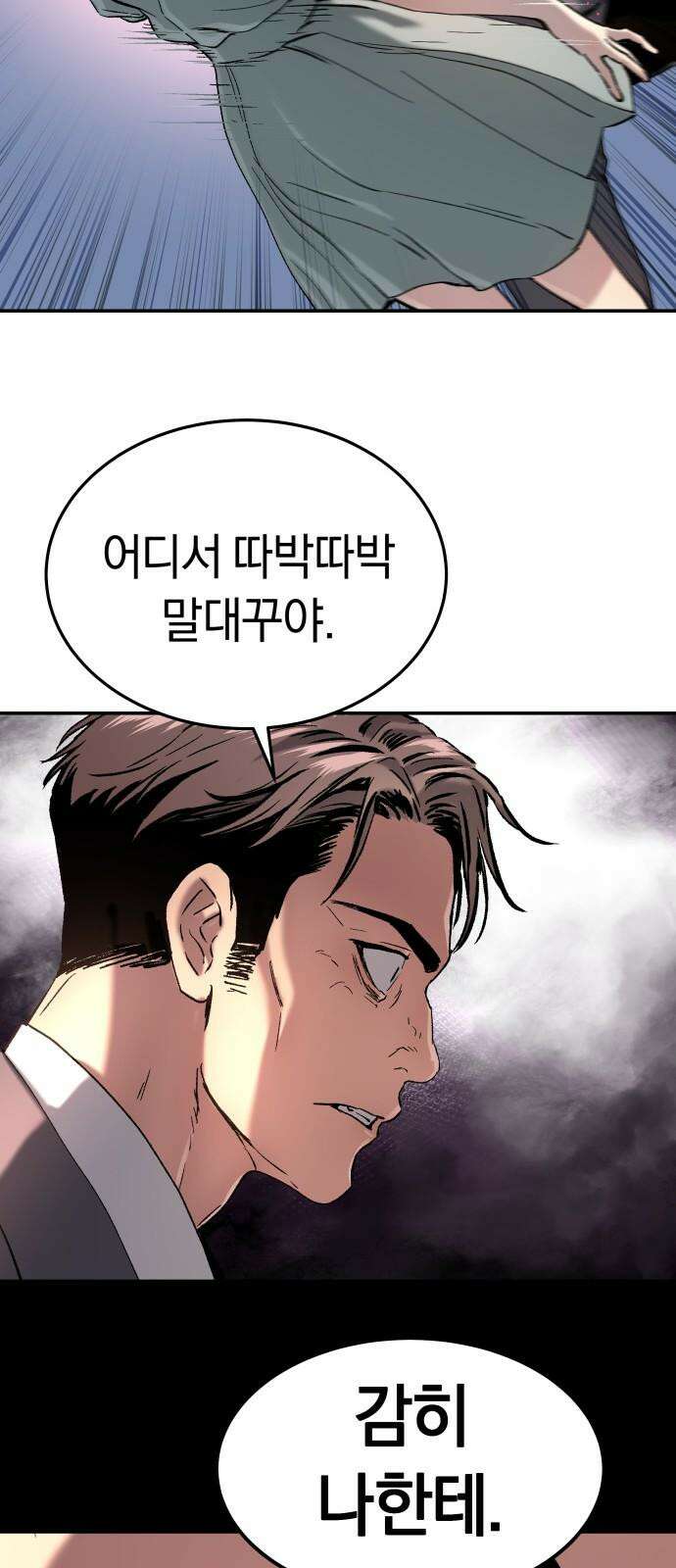 오!단군 54화 - 안녕, 뭉치야 13