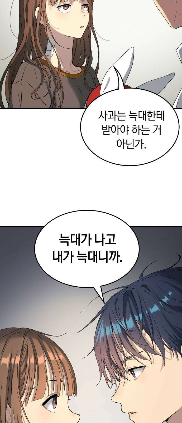 오!단군 54화 - 안녕, 뭉치야 34