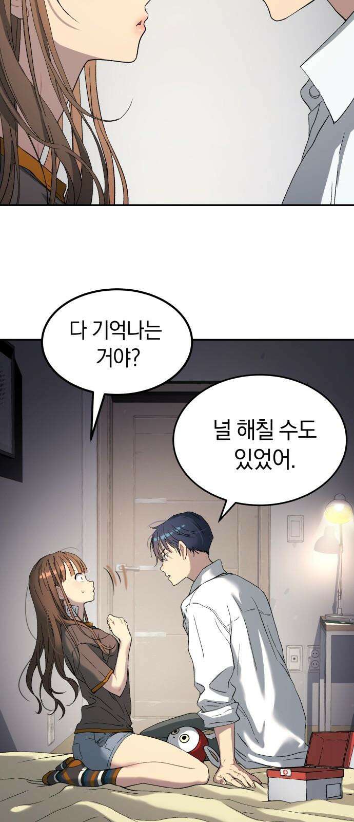 오!단군 54화 - 안녕, 뭉치야 35