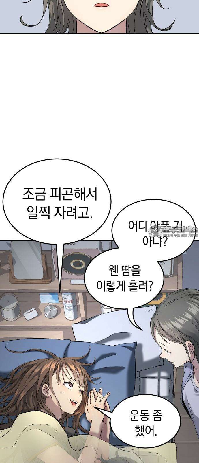 오!단군 54화 - 안녕, 뭉치야 51
