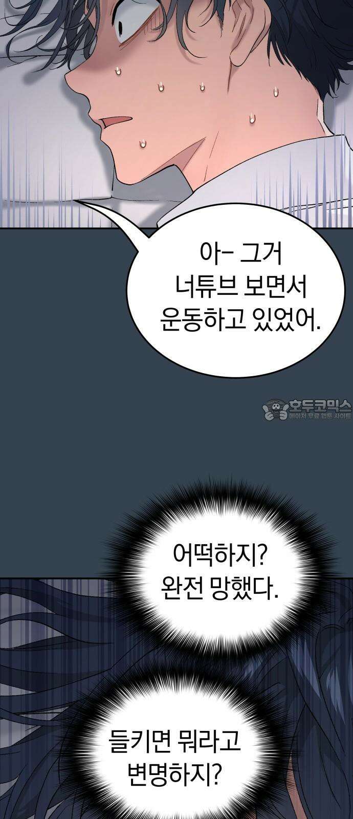 오!단군 54화 - 안녕, 뭉치야 54