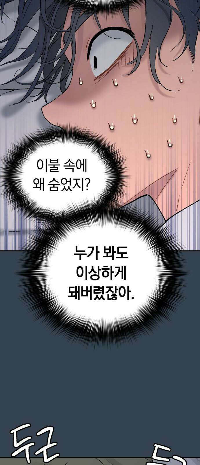 오!단군 54화 - 안녕, 뭉치야 55