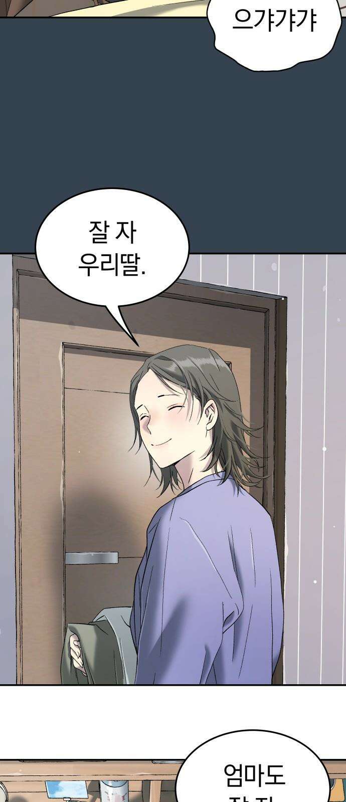 오!단군 54화 - 안녕, 뭉치야 65