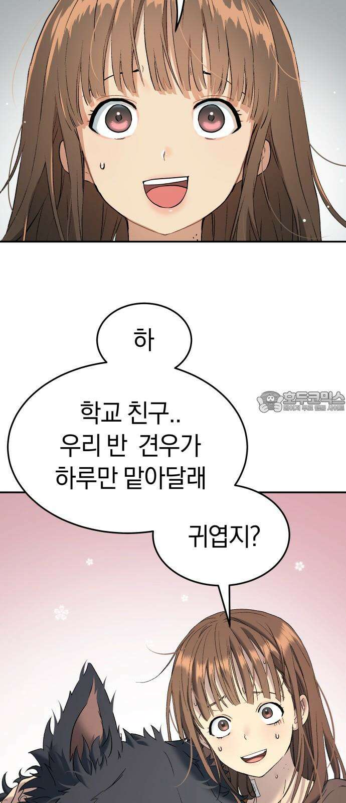 오!단군 54화 - 안녕, 뭉치야 75