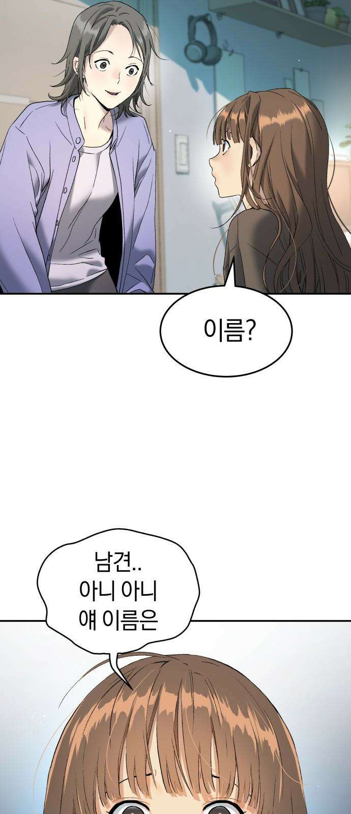 오!단군 54화 - 안녕, 뭉치야 79
