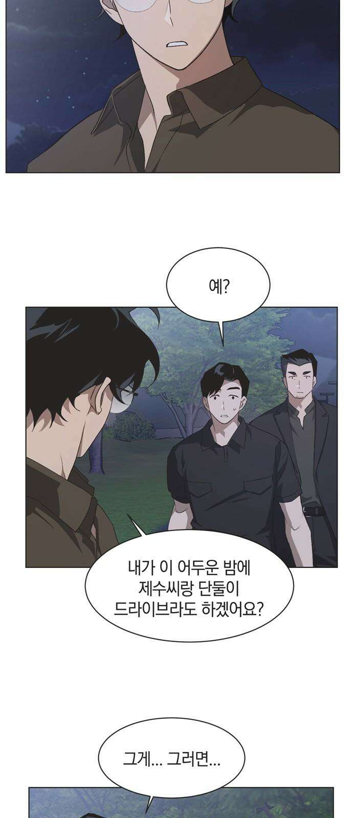 불완전 신데렐라물 59화 32