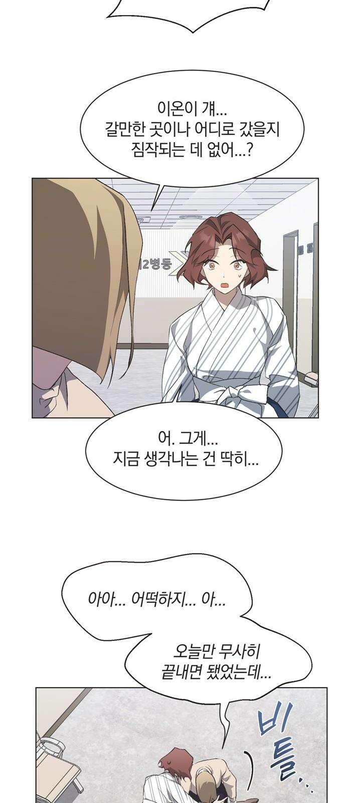 불완전 신데렐라물 59화 40