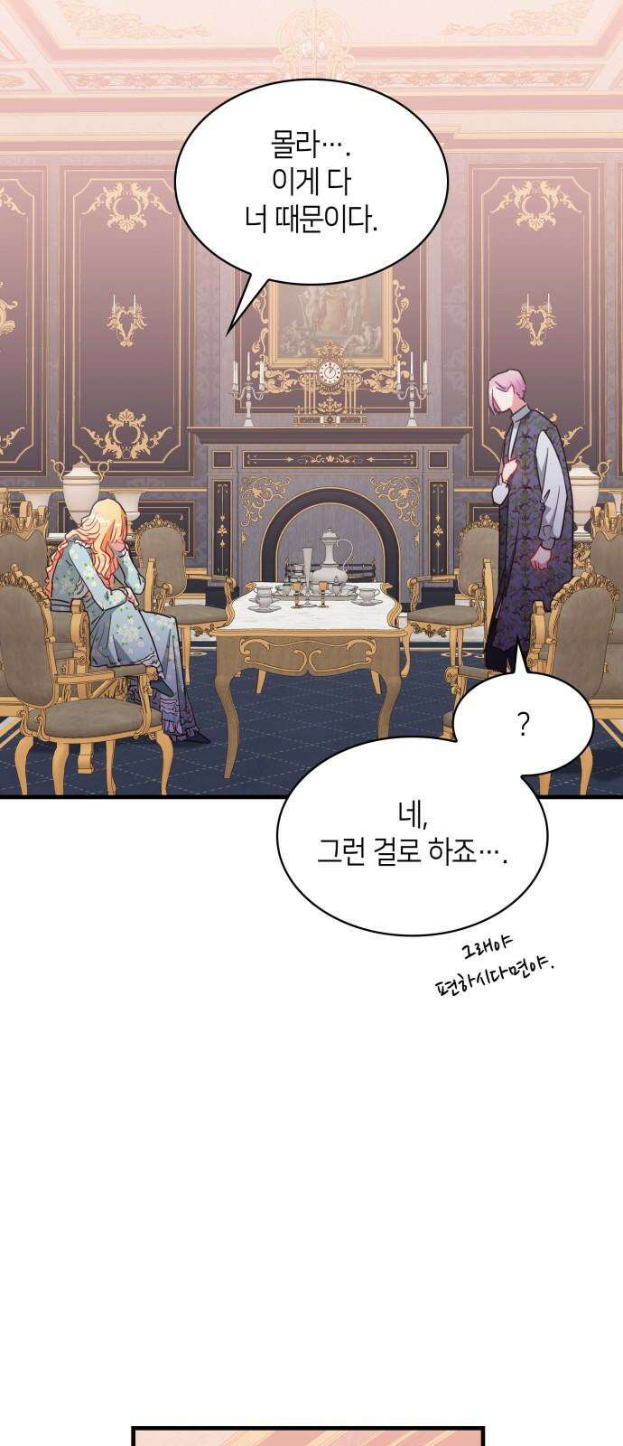 108명의 그녀들 95화 23